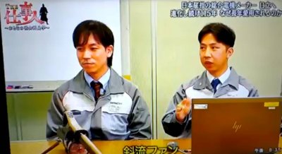 Das Forschungs- und Entwicklungsteam von Hitachi Home Appliances in Japan gew...